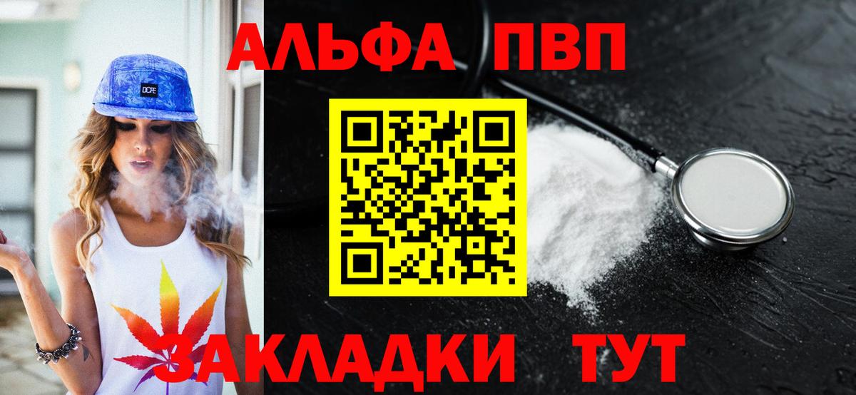 Alpha PVP мука  Alpha PVP Crystall  Вход с VPN  Гуково  Alfa_PVP кристаллы 