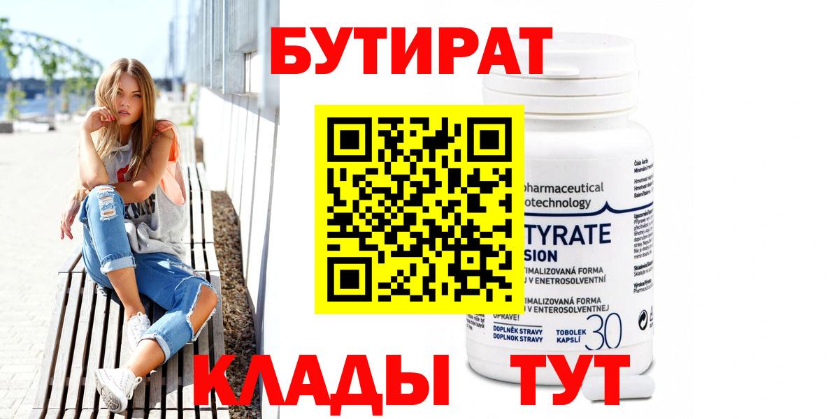 Гуково  БУТИРАТ вода  Бутират  Вход с VPN 