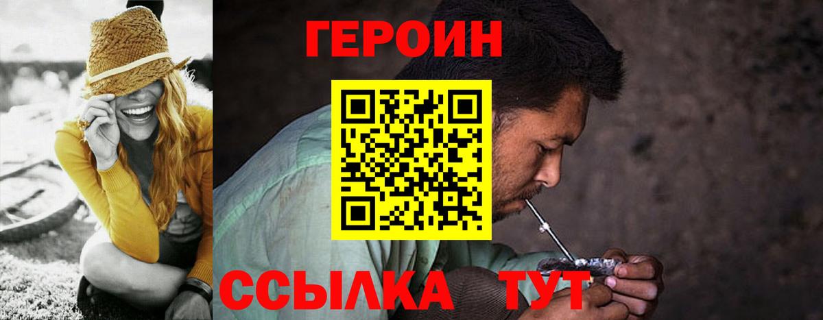 ГЕРОИН хмурый Гуково