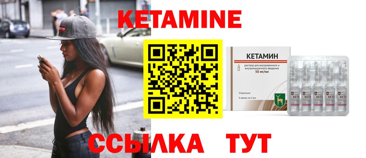 Кетамин VHQ  Вход с VPN  Гуково 