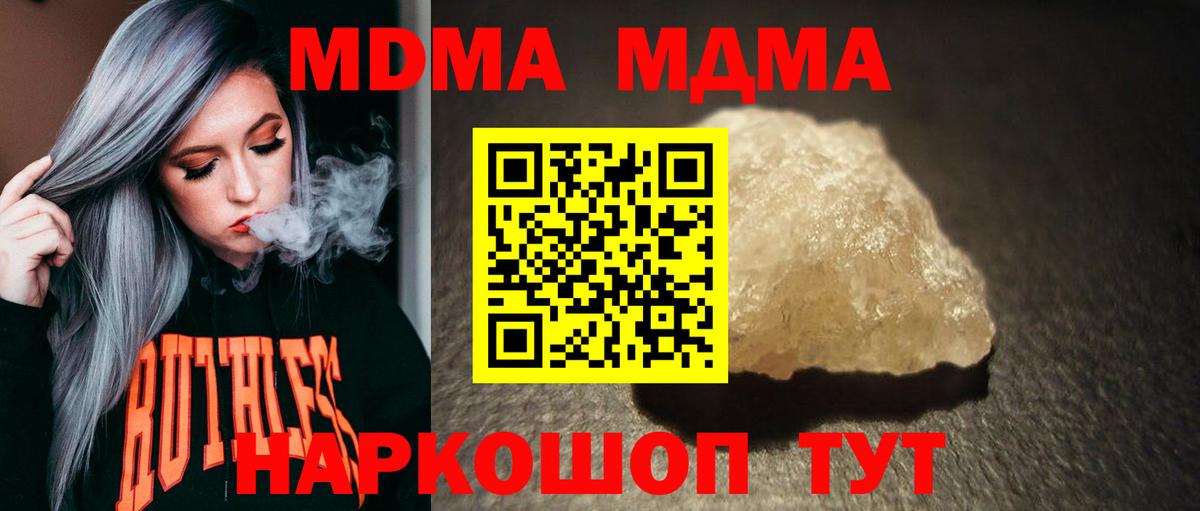 МДМА молли  Вход с VPN  МДМА молли  Гуково 