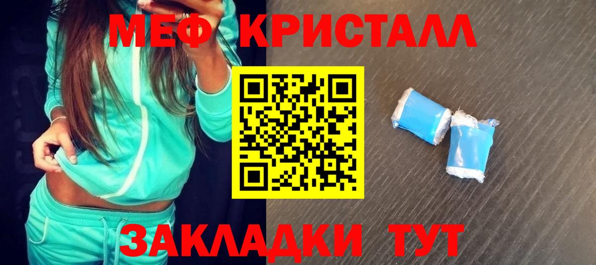 МЕФ кристаллы Гуково