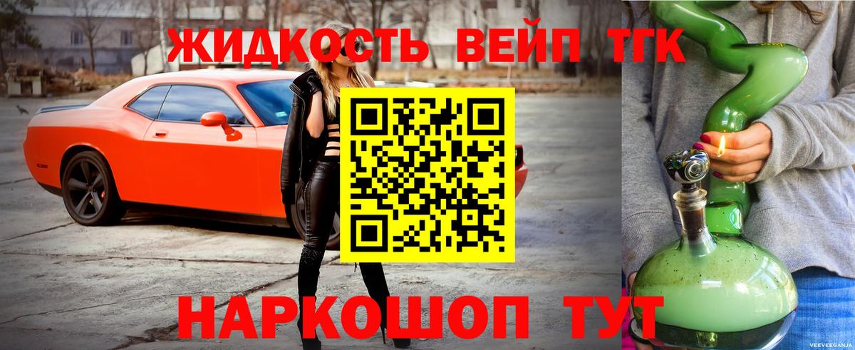 Гуково  ТГК вейп с тгк  Вход с VPN  Дистиллят ТГК вейп с тгк 